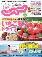 東海じゃらん 3月号 (発売日2019年02月01日) 表紙