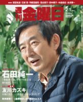 週刊金曜日 1218号 表紙