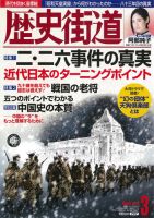 歴史街道 3月号 表紙