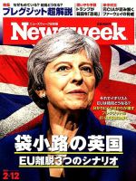 ニューズウィーク日本版 Newsweek Japan 2019年2/12号 表紙