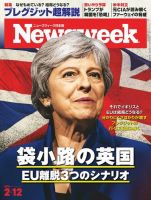 ニューズウィーク日本版 Newsweek Japan 2019年2/12号 (発売日2019年02月05日) 表紙