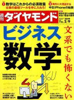 週刊ダイヤモンド（Diamond WEEKLY） 2019年2/9号 表紙