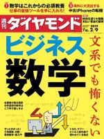 週刊ダイヤモンド（Diamond WEEKLY） 2019年2/9号 (発売日2019年02月04日) 表紙