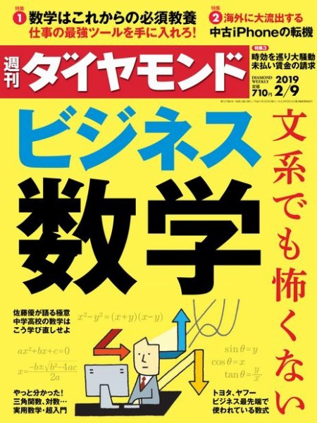 週刊ダイヤモンド（Diamond WEEKLY） 2019年2/9号 (発売日2019年02月04日) 表紙