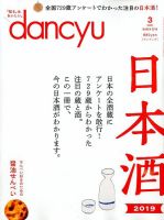 dancyu(ダンチュウ) 2019年3月号 表紙