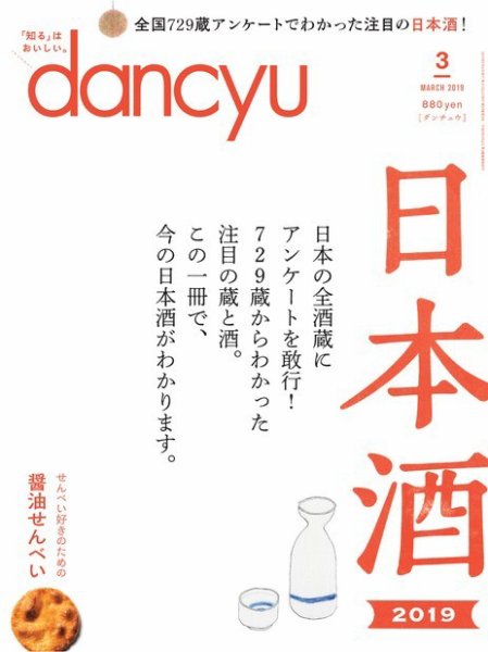 dancyu(ダンチュウ) 2019年3月号 (発売日2019年02月06日) 表紙