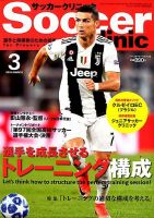 サッカークリニック 表紙