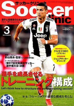 サッカークリニック 19年3月号 発売日19年02月06日 雑誌 電子書籍 定期購読の予約はfujisan