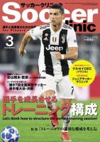 サッカークリニックのバックナンバー 3ページ目 15件表示 雑誌 電子書籍 定期購読の予約はfujisan