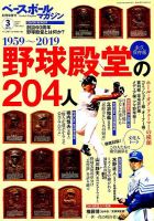 ベースボールマガジン ベースボールマガジン別冊早春号 表紙