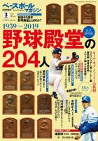 ベースボールマガジンのバックナンバー (2ページ目 45件表示) | 雑誌/電子書籍/定期購読の予約はFujisan