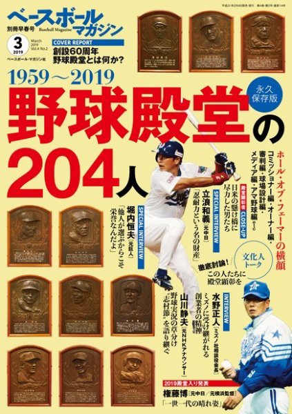 ベースボールマガジン ベースボールマガジン別冊早春号 (発売日2019年02月04日) 表紙