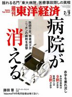 週刊東洋経済 2019年2/9号 表紙