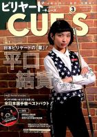ビリヤードキューズ 2019年02月04日発売号 表紙