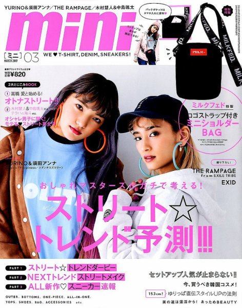 mini（ミニ） 2019年3月号 (発売日2019年02月01日) 表紙