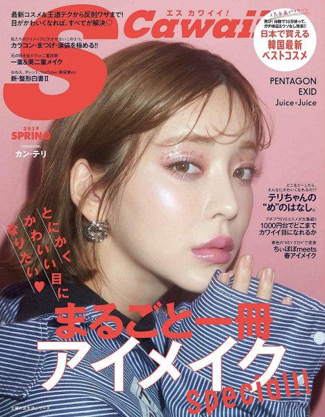 Scawaii！（エスカワイイ） 2019年3月号 (発売日2019年02月07日) 表紙