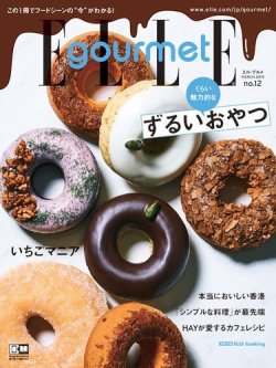 ELLE gourmet（エル・グルメ） 2019年3月号 (発売日2019年02月06日