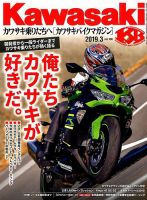 カワサキバイクマガジン 2019年3月号 表紙