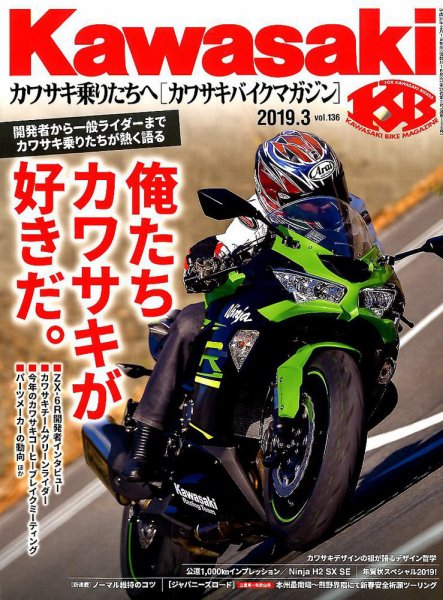 カワサキバイクマガジン 2019年3月号 (発売日2019年02月01日) 表紙