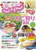 関西・中国・四国じゃらん 3月号 (発売日2019年02月01日) 表紙