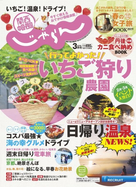 関西・中国・四国じゃらん 3月号 (発売日2019年02月01日) 表紙