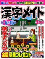 漢字メイト 2019年3月号 表紙