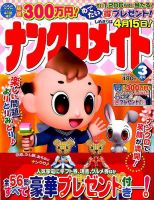 ナンクロメイト 2019年3月号 表紙