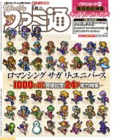 週刊ファミ通 2019年2/21号 表紙