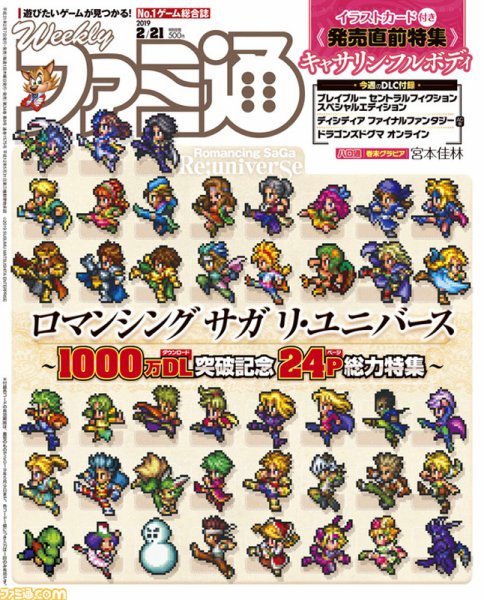 週刊ファミ通 2019年2/21号 (発売日2019年02月07日) 表紙