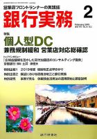 銀行実務 2019年2月号 表紙