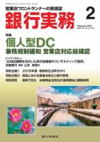 銀行実務 2019年2月号 (発売日2019年02月01日) 表紙