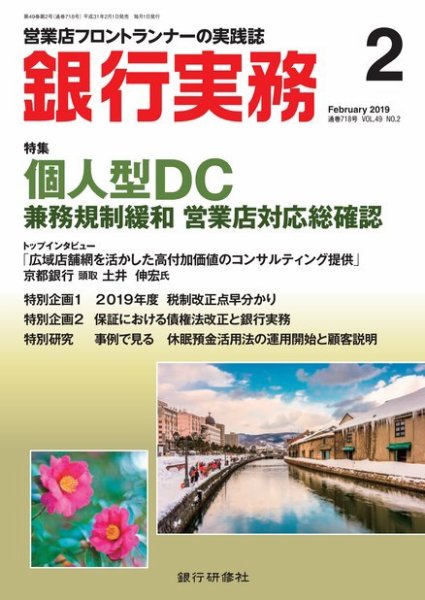 銀行実務 2019年2月号 (発売日2019年02月01日) 表紙