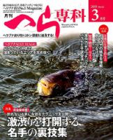 へら専科 2019年3月号 (発売日2019年02月04日) 表紙