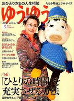 ゆうゆう 2019年3月号 表紙