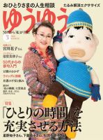 ゆうゆう 2019年3月号 (発売日2019年02月01日) 表紙