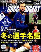 WORLD SOCCER DIGEST（ワールドサッカーダイジェスト） 2/21号 表紙