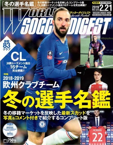 WORLD SOCCER DIGEST（ワールドサッカーダイジェスト） 2/21号 (発売日2019年02月07日) 表紙