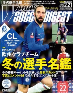 World Soccer Digest ワールドサッカーダイジェスト 2 21号 発売日19年02月07日 雑誌 電子書籍 定期購読の予約はfujisan