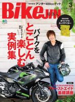 BikeJIN（バイクジン）のバックナンバー (3ページ目 30件表示) | 雑誌/電子書籍/定期購読の予約はFujisan