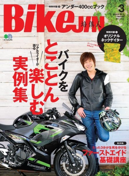 BikeJIN（バイクジン） 2019年3月号 (発売日2019年02月01日) 表紙