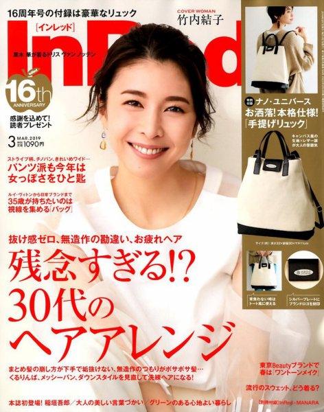 InRed（インレッド） 2019年3月号 (発売日2019年02月07日) 表紙