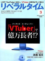 月刊リベラルタイム 2019年3月号 表紙