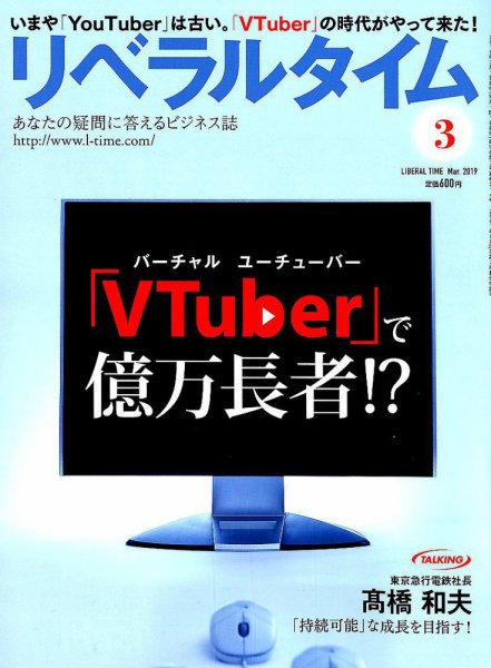 月刊リベラルタイム 2019年3月号 (発売日2019年02月04日) 表紙