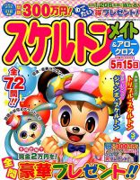 スケルトンメイト 2019年3月号 表紙
