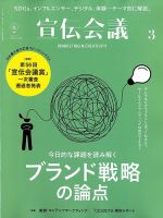 宣伝会議 2019年3月号 表紙
