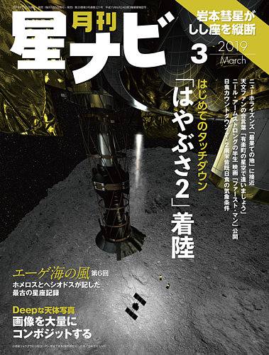 月刊星ナビ 19年3月号 発売日19年02月05日 雑誌 定期購読の予約はfujisan