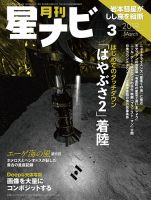 月刊星ナビ 2019年3月号 表紙