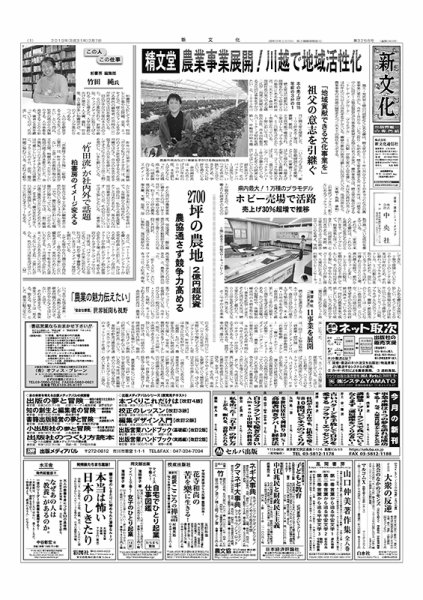 新文化 3258号 (発売日2019年02月07日) 表紙