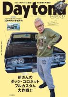 Daytona（デイトナ） 2019年3月号 表紙