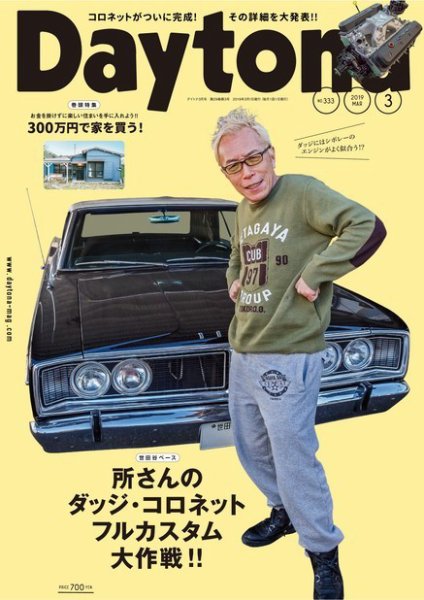 Daytona（デイトナ） 2019年3月号 (発売日2019年02月06日) 表紙